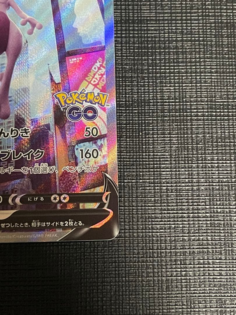ミュウツーv sa ポケモンgo