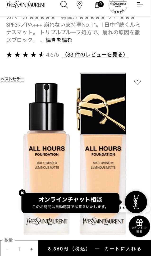 イブサンローラン オールアワーズ リキッド　ファンデーション
