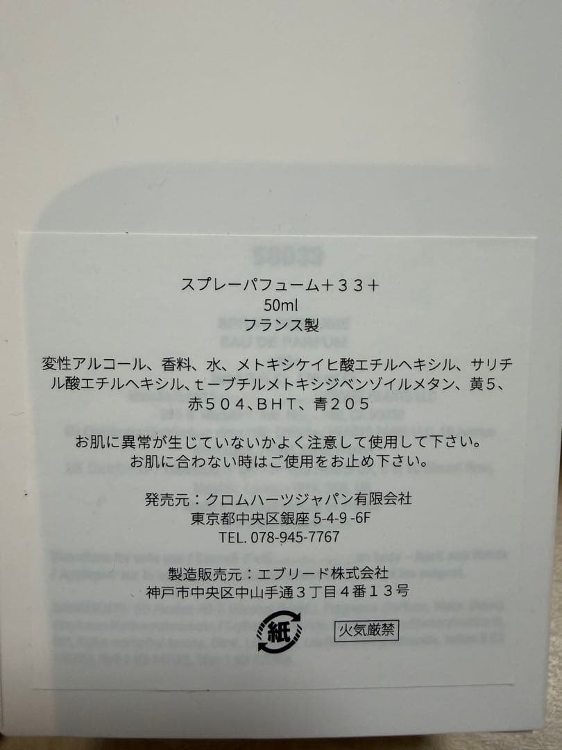 クロムハーツ 33 50ml