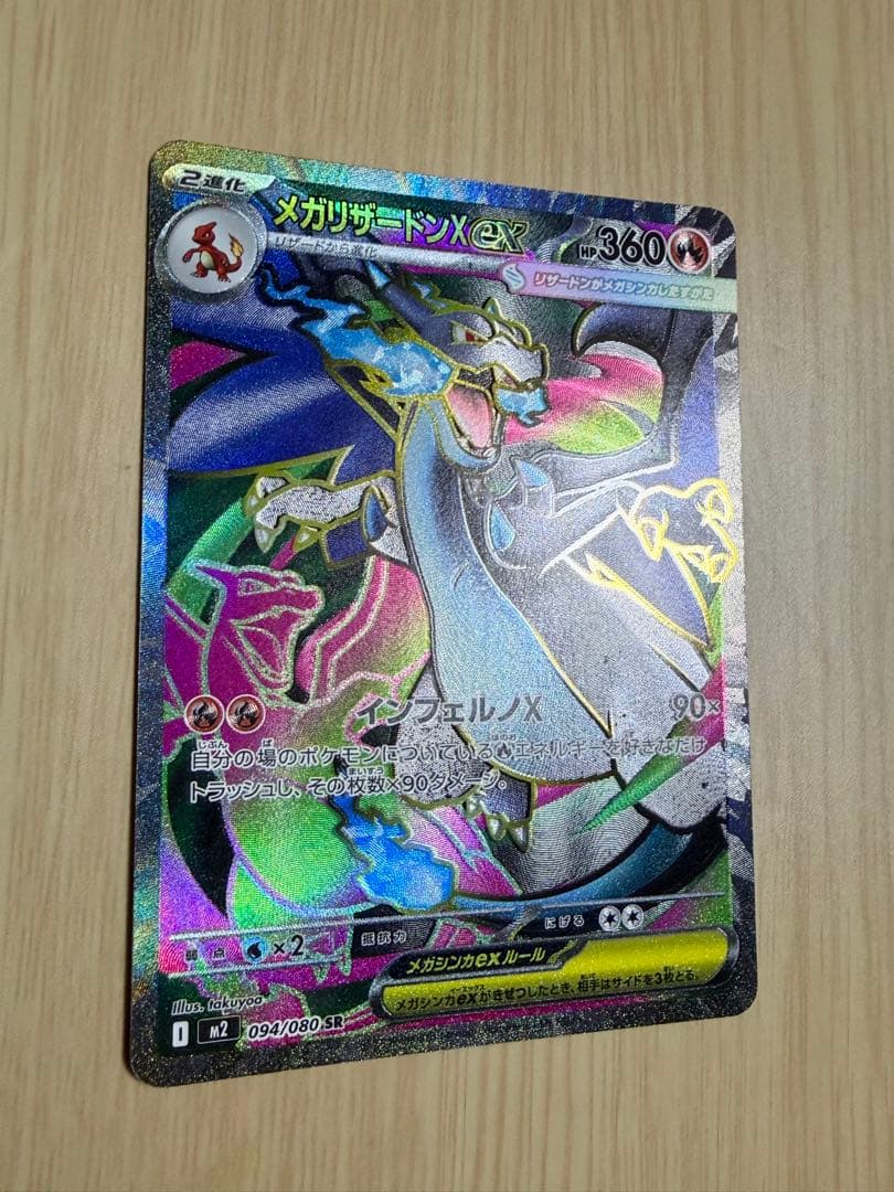 メガリザードンXex sr ポケパッド sr ニトロほのおエネルギー 計4枚