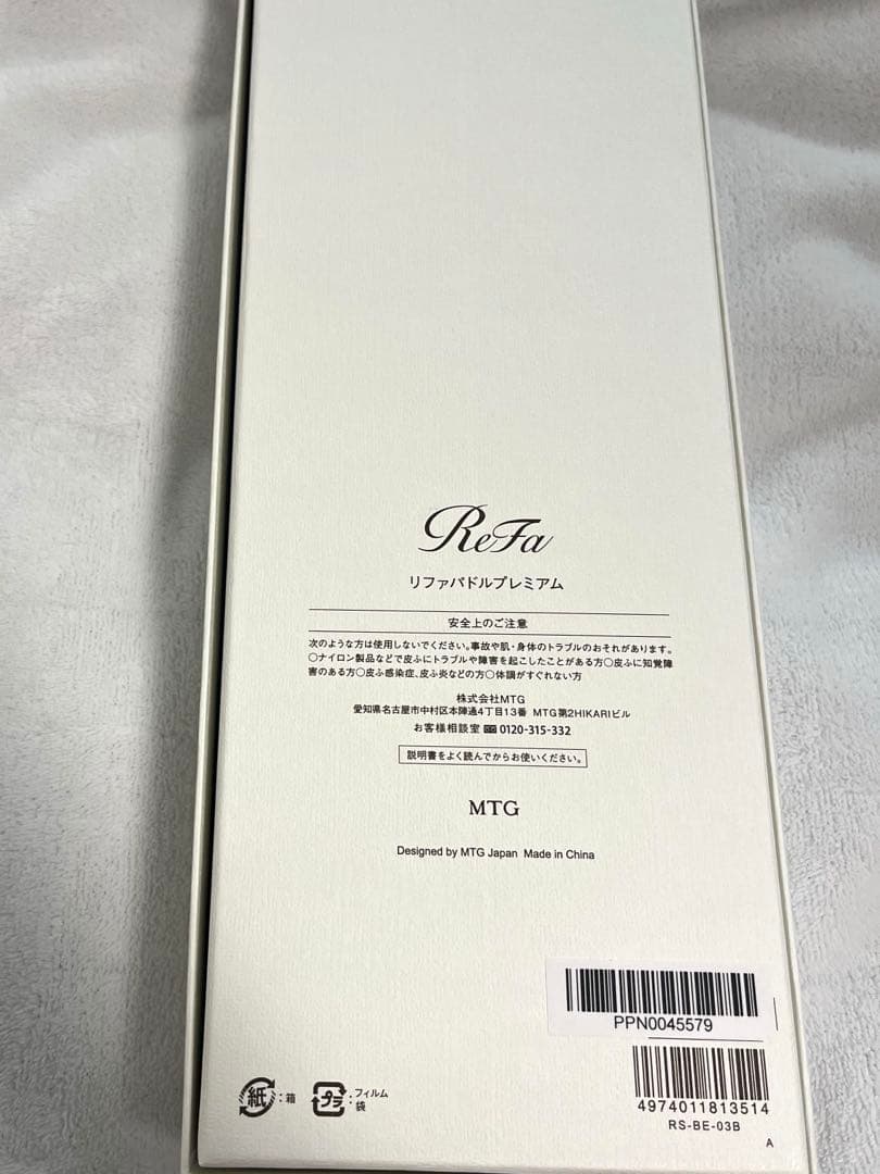 【新品未使用】ReFa リファパドルプレミアム ブラック 箱入り