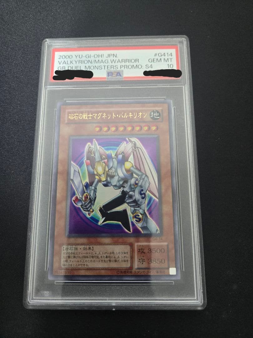 【PSA10】磁石の戦士マグネット・バルキリオン ウルトラレア 世界22枚