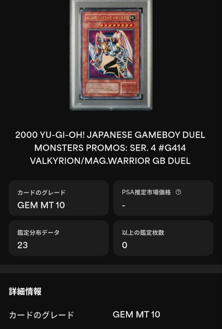 【PSA10】磁石の戦士マグネット・バルキリオン ウルトラレア 世界22枚