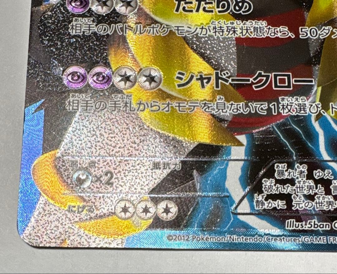 ギラティナ プラズマ団