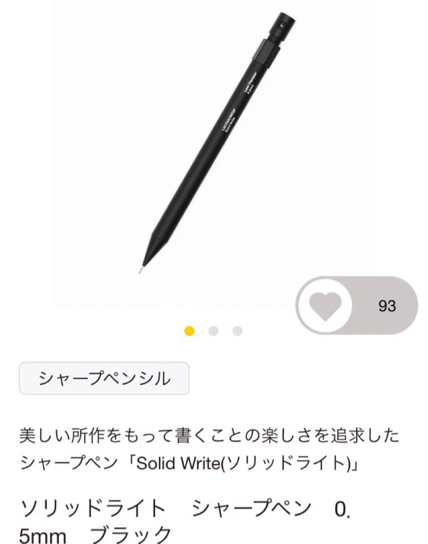 ソリッドライト　シャープペン　１本