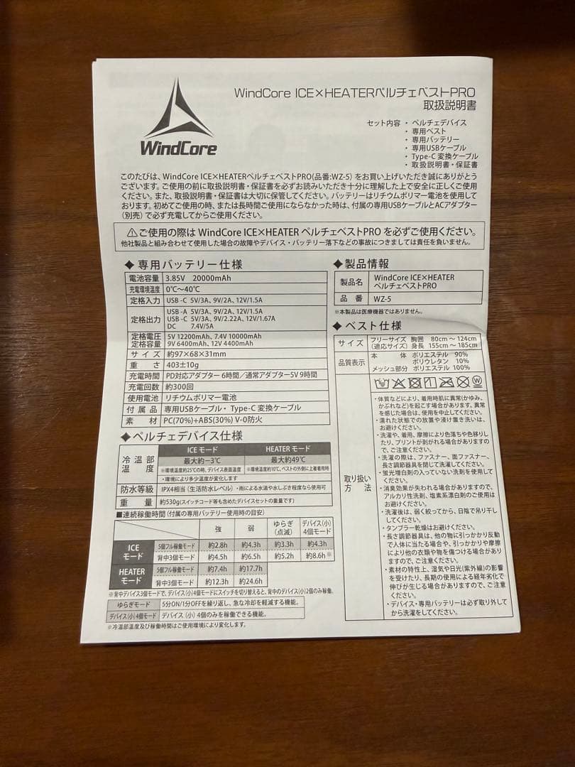 WindCore PROモデル 冷暖房機能付きワークマン2025年