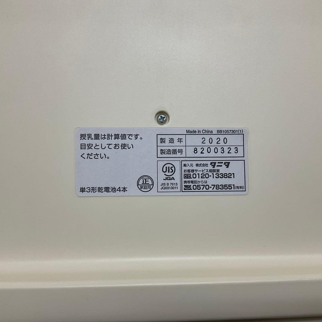タニタ 体重計　授乳量計測