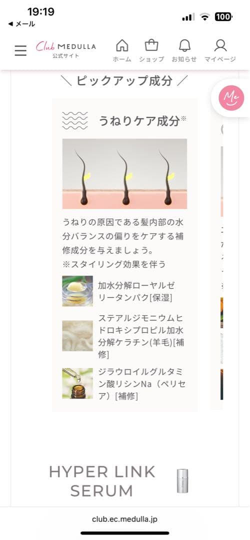MEDULLA シャンプー トリートメント ・ハイパーリンクセラムセット