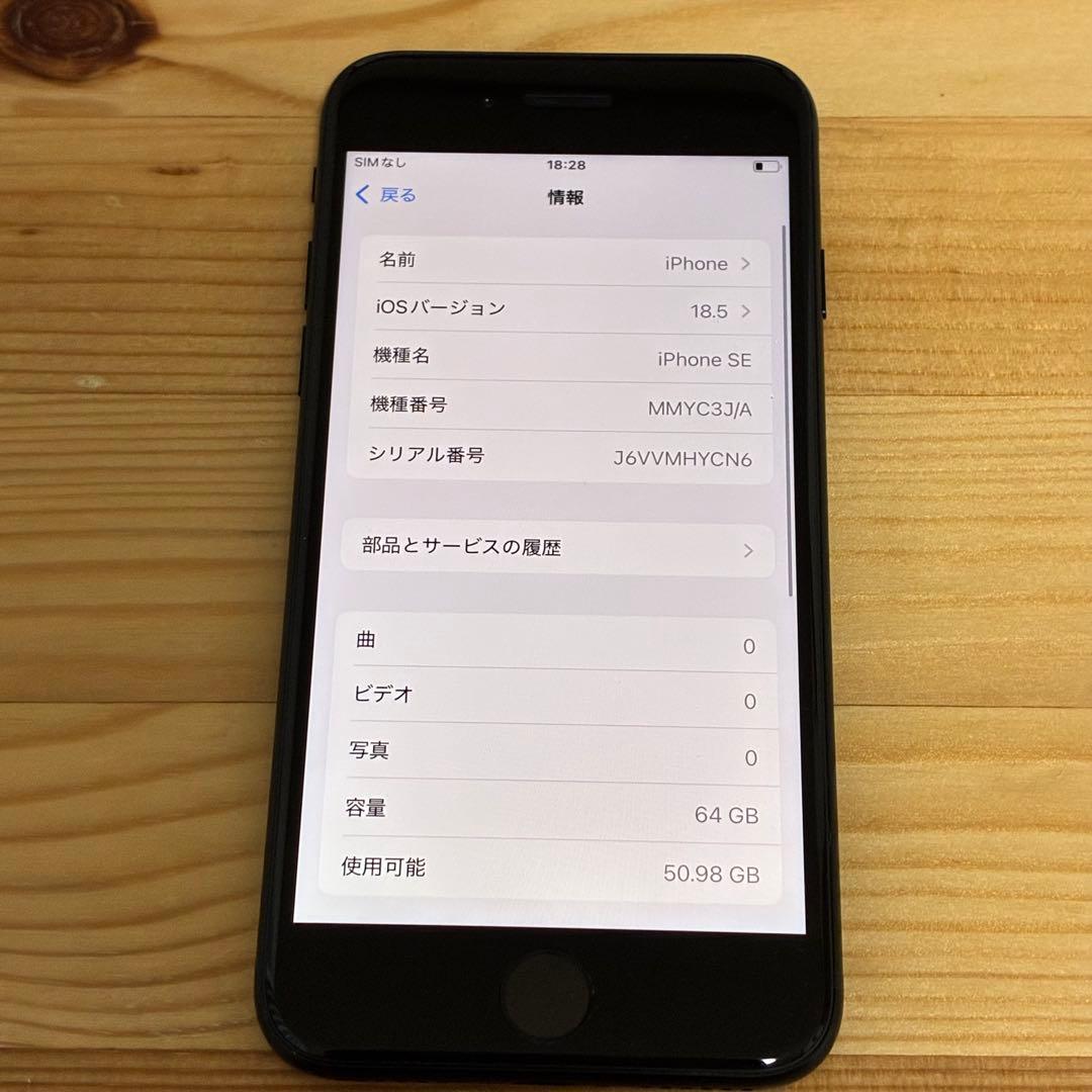 yy17280C バッテリー新品　iPhoneSE第3世代64GB SIMフリー
