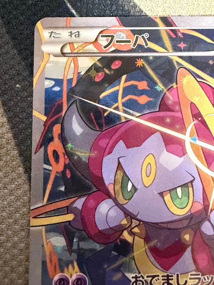 フーパ 光輪の超魔神 155/XY-P 入場者プレゼント プロモーションカード