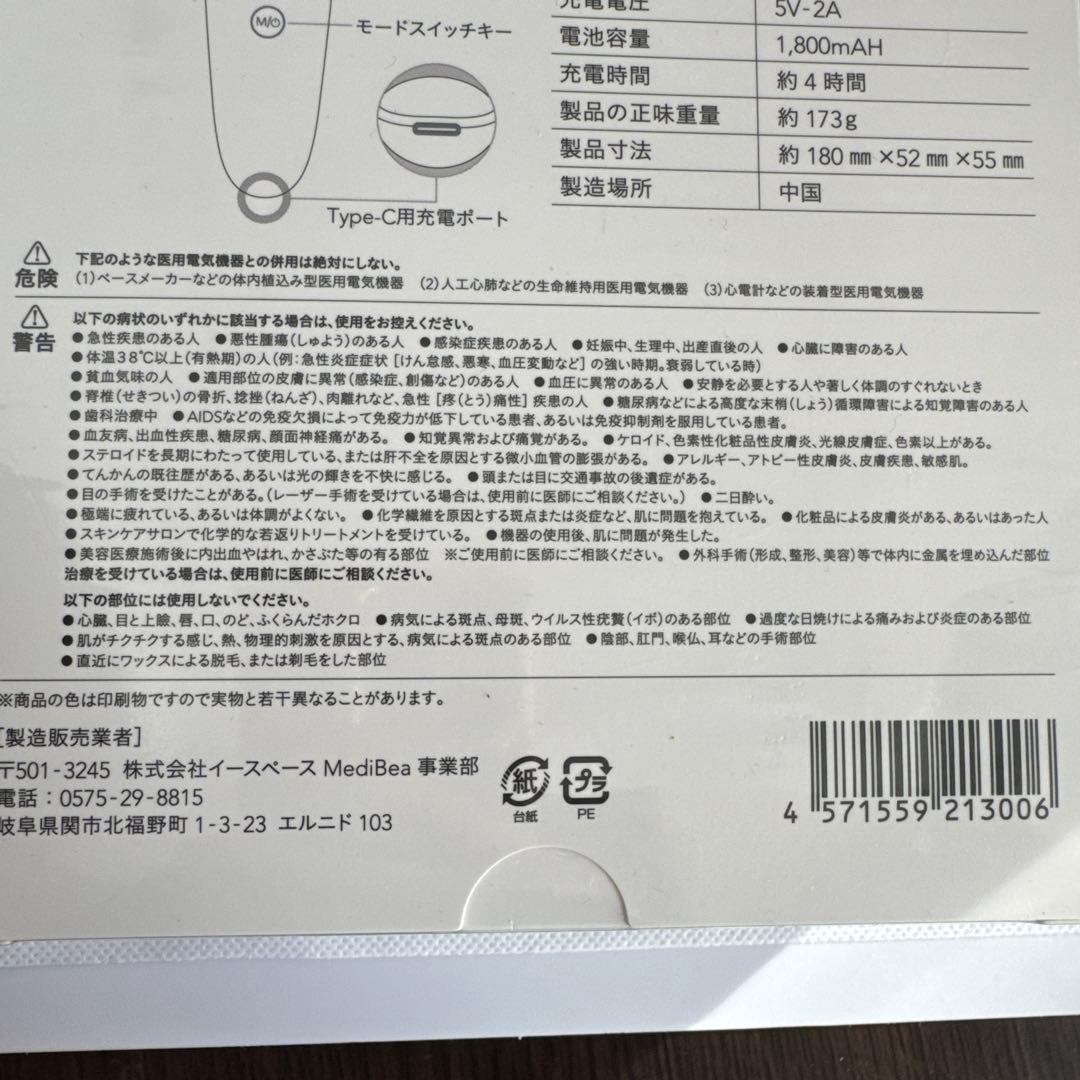 MediBea White Face 美顔器　新品未開封