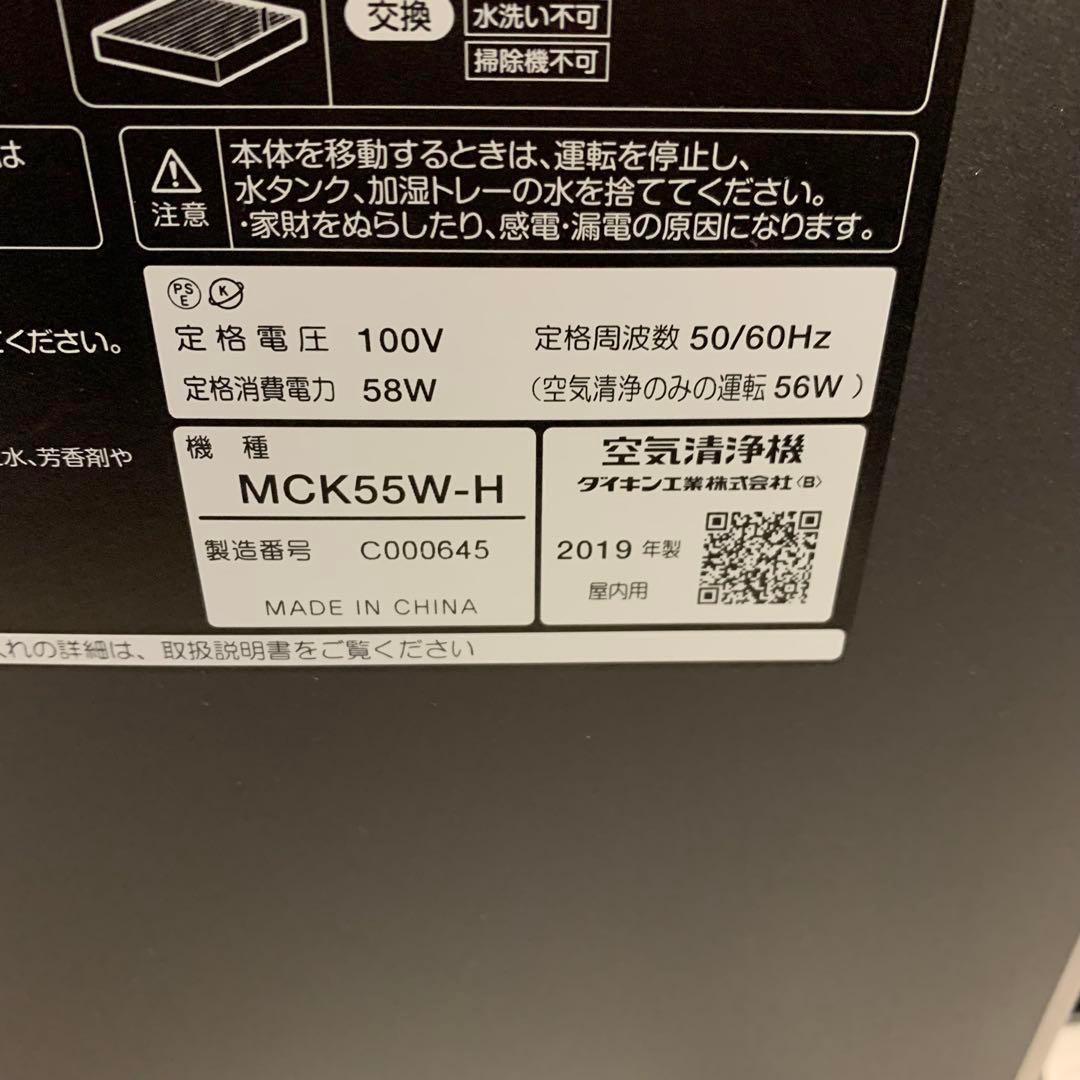 加湿空気清浄機 ダイキンDAIKIN MCK55W-H 2019年製