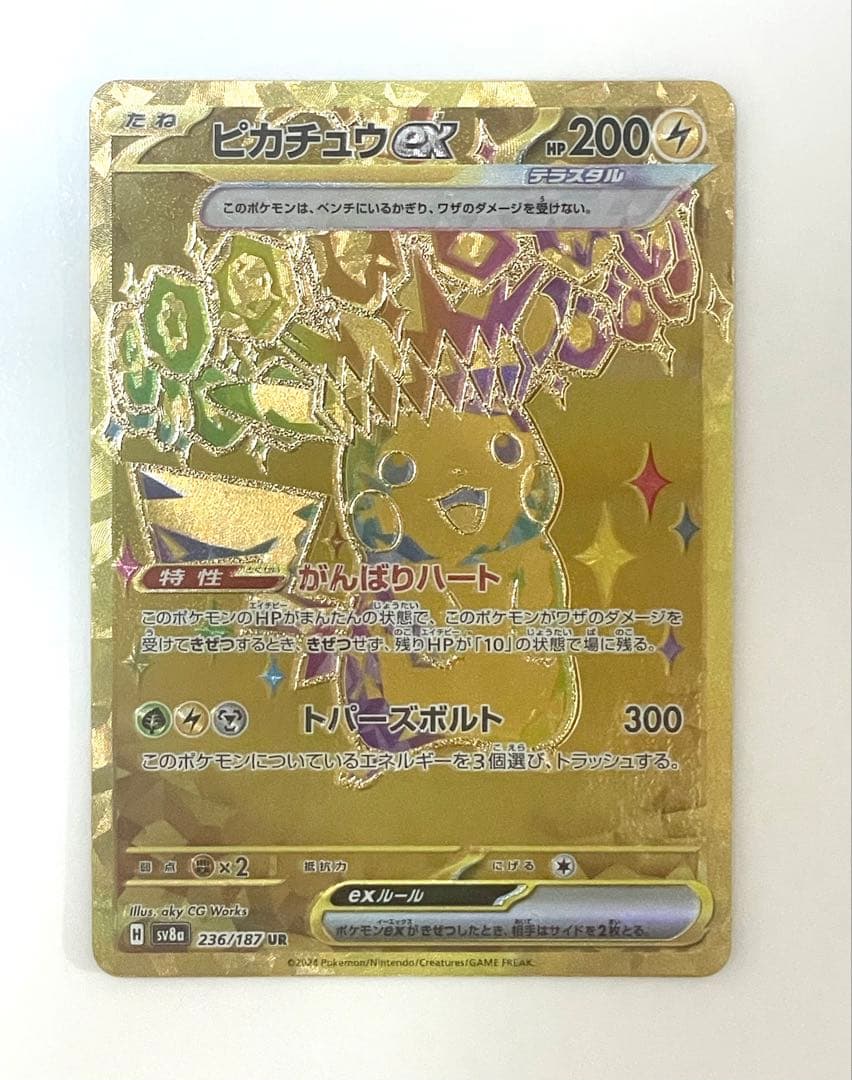 h*a様 ピカチュウ ex UR SR 2枚セット