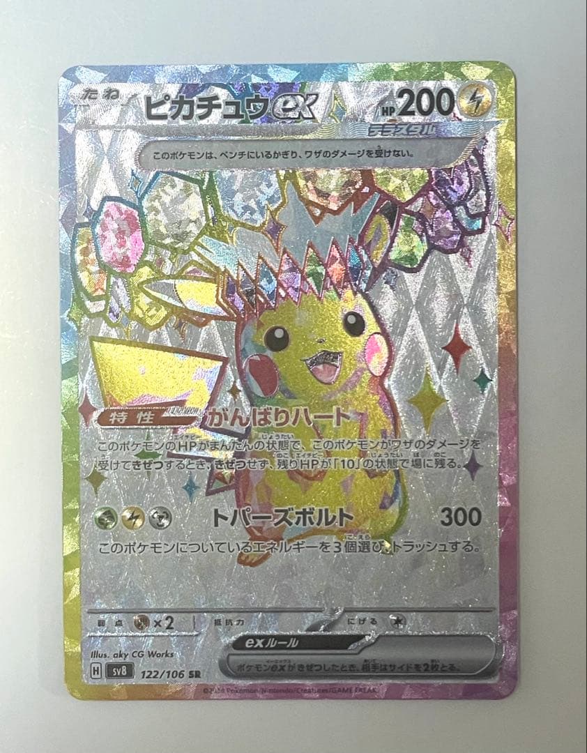 h*a様 ピカチュウ ex UR SR 2枚セット