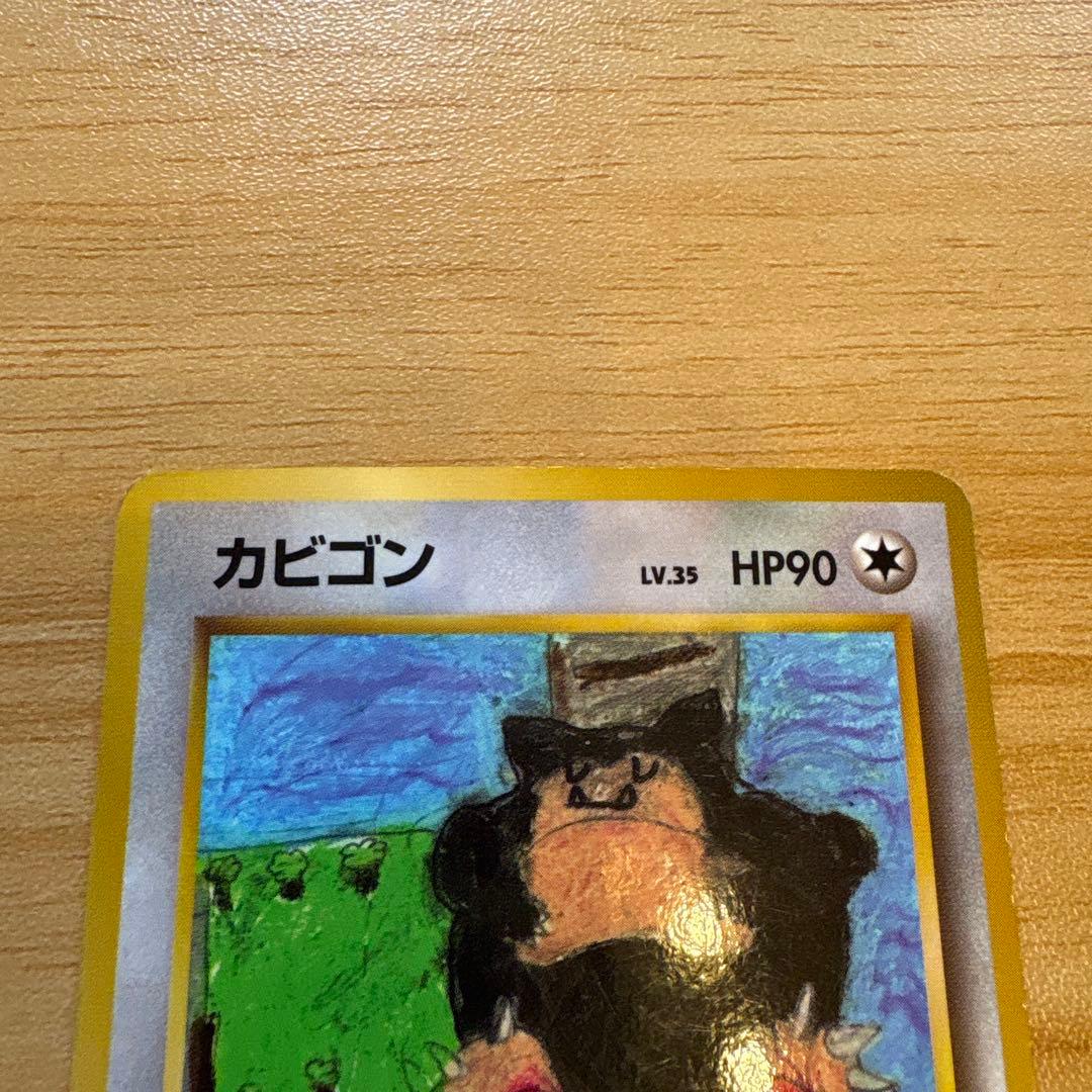 カビゴン 旧裏 コロコロコミックイラストコンテスト プロモ 拡張シート　②