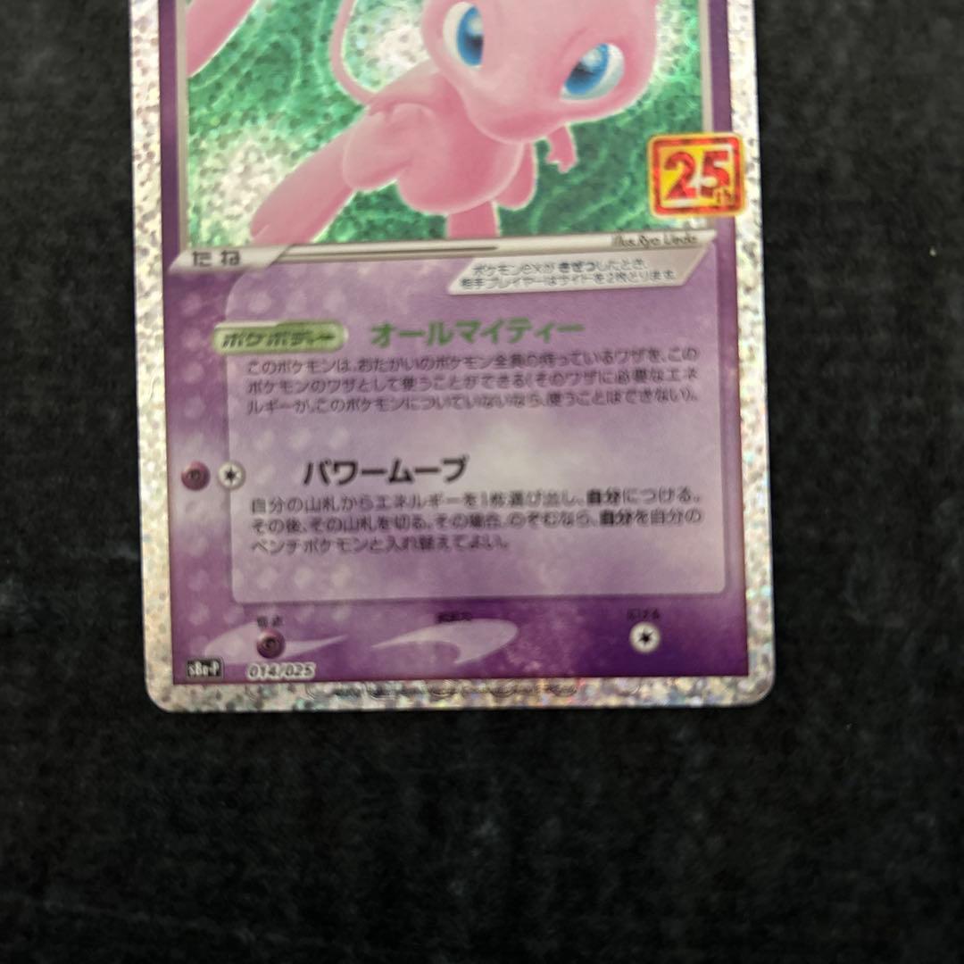 ミュウex プロモカードパック 25th ANNIVERSARY editio…