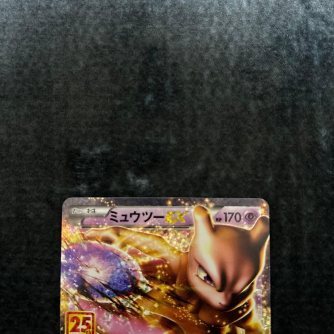 ミュウex プロモカードパック 25th ANNIVERSARY editio…