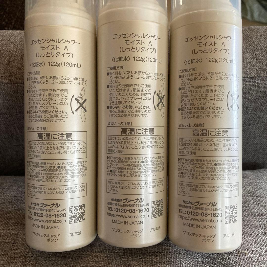 2月購入　ヴァーナル　エッセンシャルシャワーモイスト120ml 3本