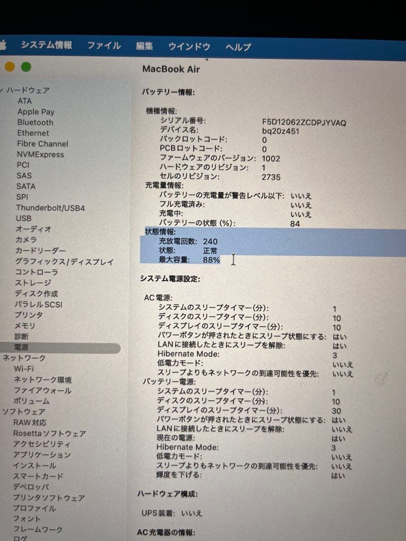 【美品】MacBook Air M1 2020(8GB/256GB)シルバー