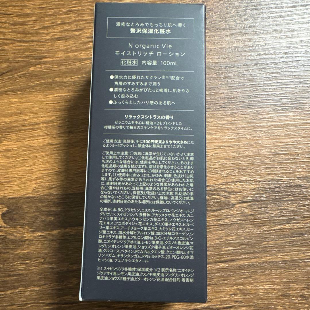 新品★NorganicVie ローション　リフトクリーム セット　スパチュラ