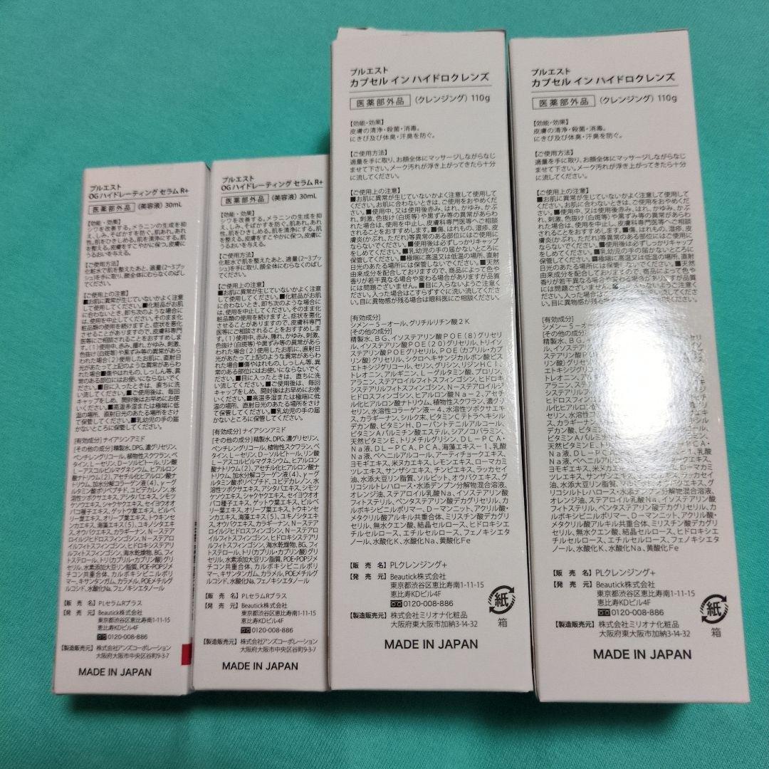 プルエスト　カプセルインハイドロクレンズ/OGハイドレーティングセラム