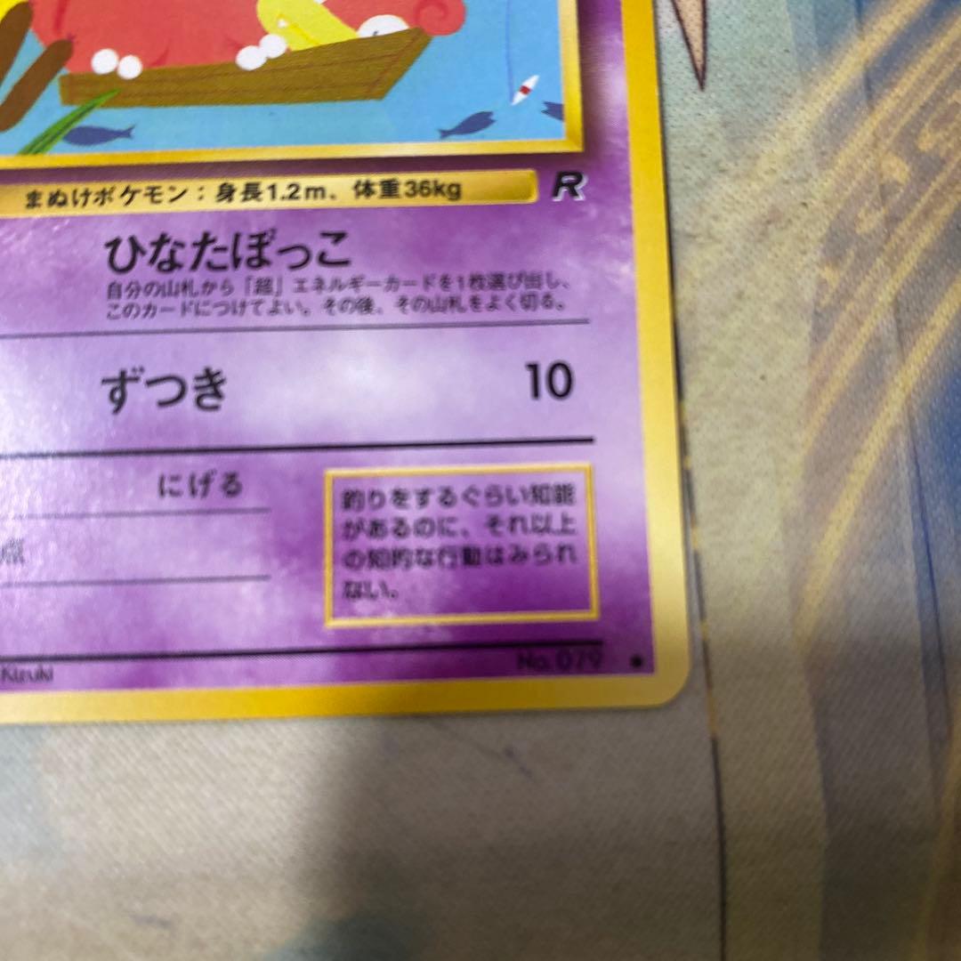 超美品 旧裏 ヤドン ● 第4弾拡張パック ロケット　第３弾　化石の秘密