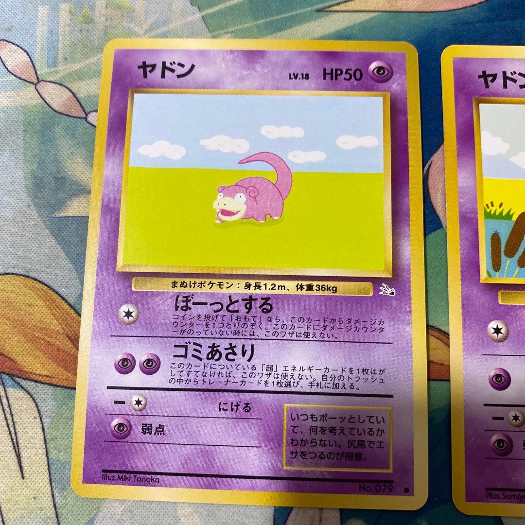 超美品 旧裏 ヤドン ● 第4弾拡張パック ロケット　第３弾　化石の秘密