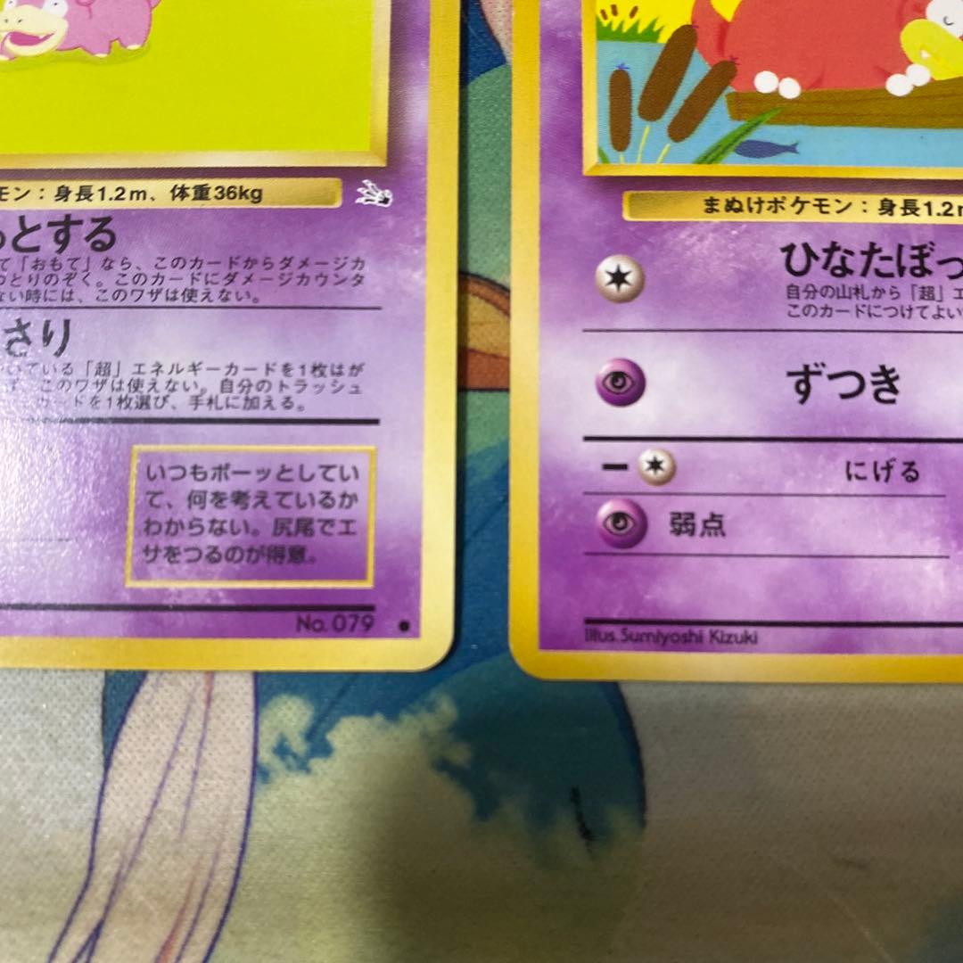 超美品 旧裏 ヤドン ● 第4弾拡張パック ロケット　第３弾　化石の秘密