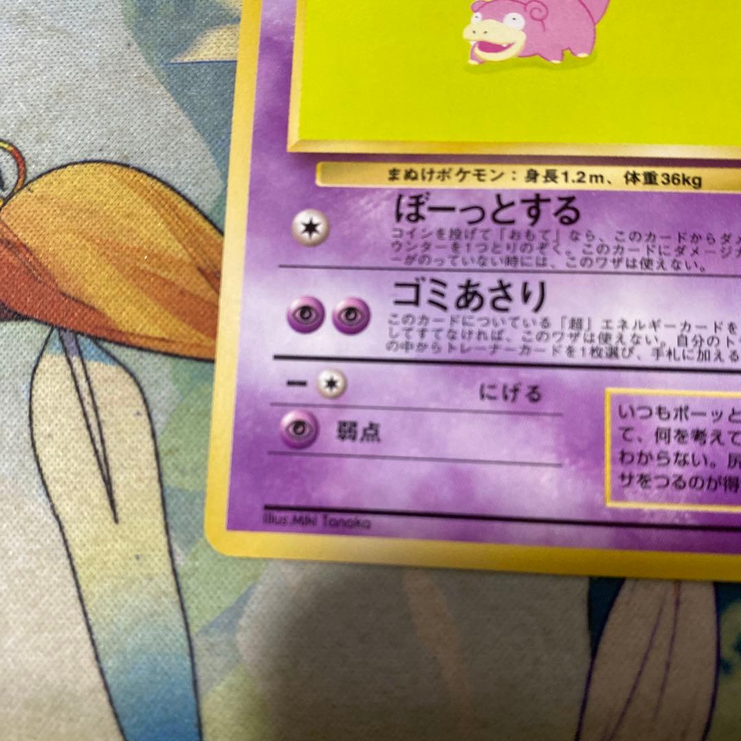 超美品 旧裏 ヤドン ● 第4弾拡張パック ロケット　第３弾　化石の秘密