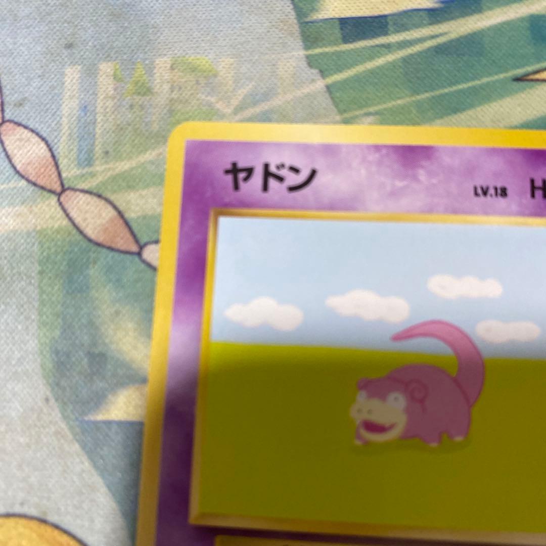 超美品 旧裏 ヤドン ● 第4弾拡張パック ロケット　第３弾　化石の秘密