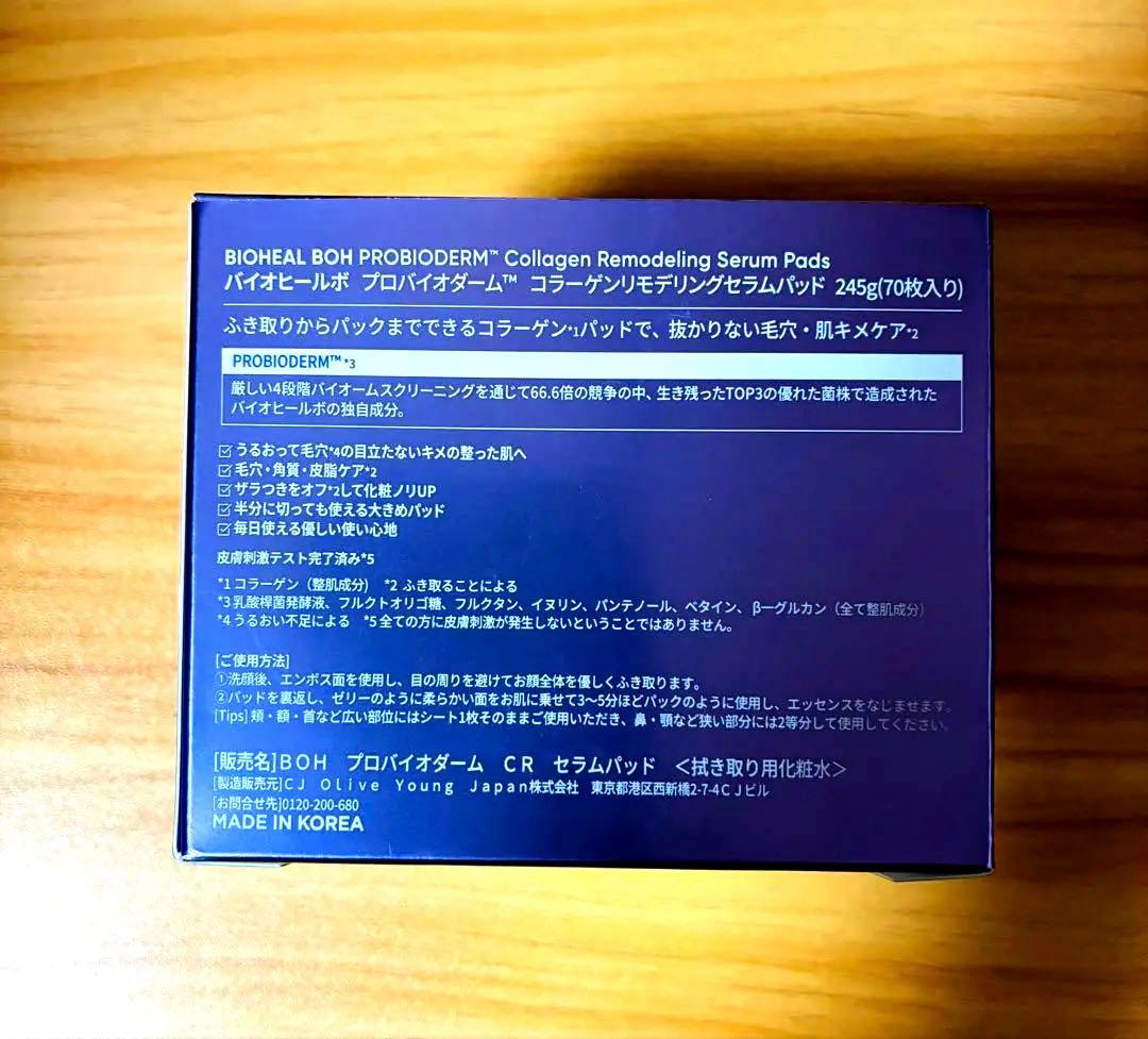 【2箱】バイオヒールボ プロバイオダームコラーゲンリモデリングセラムパッド