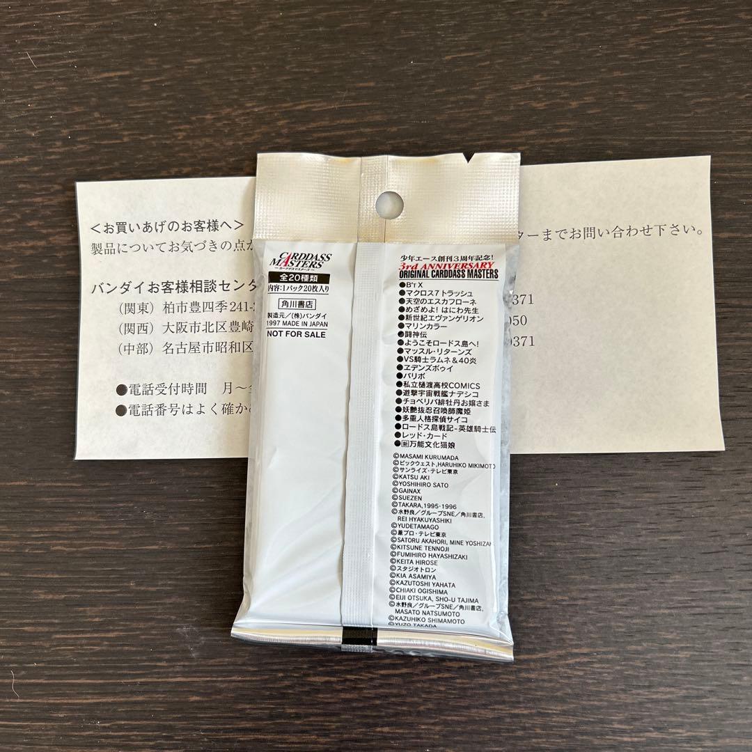【未開封】少年エース　創刊3周年記念 カードダスマスターズ パック 20枚入り