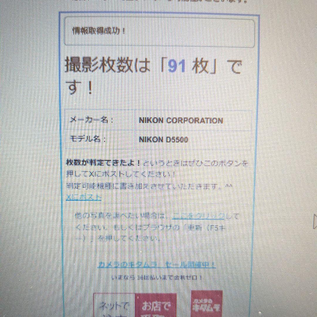 ⭐️まるで新品！ショット数 91 枚⭐️ Nikon D5500 ボディのみ