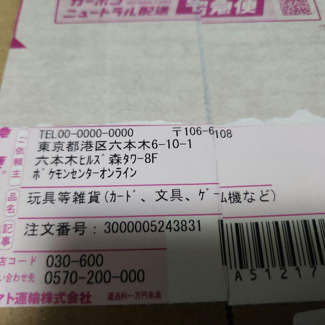 ポケモンセンターフクオカ スペシャルBOX シュリンク付き 1セット