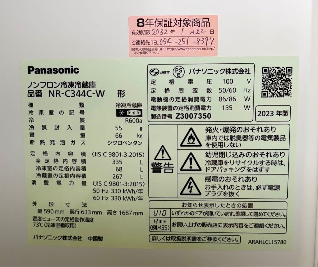 ②M7 Panasonic 冷凍冷蔵庫 NR-C344C-W 335L 2023
