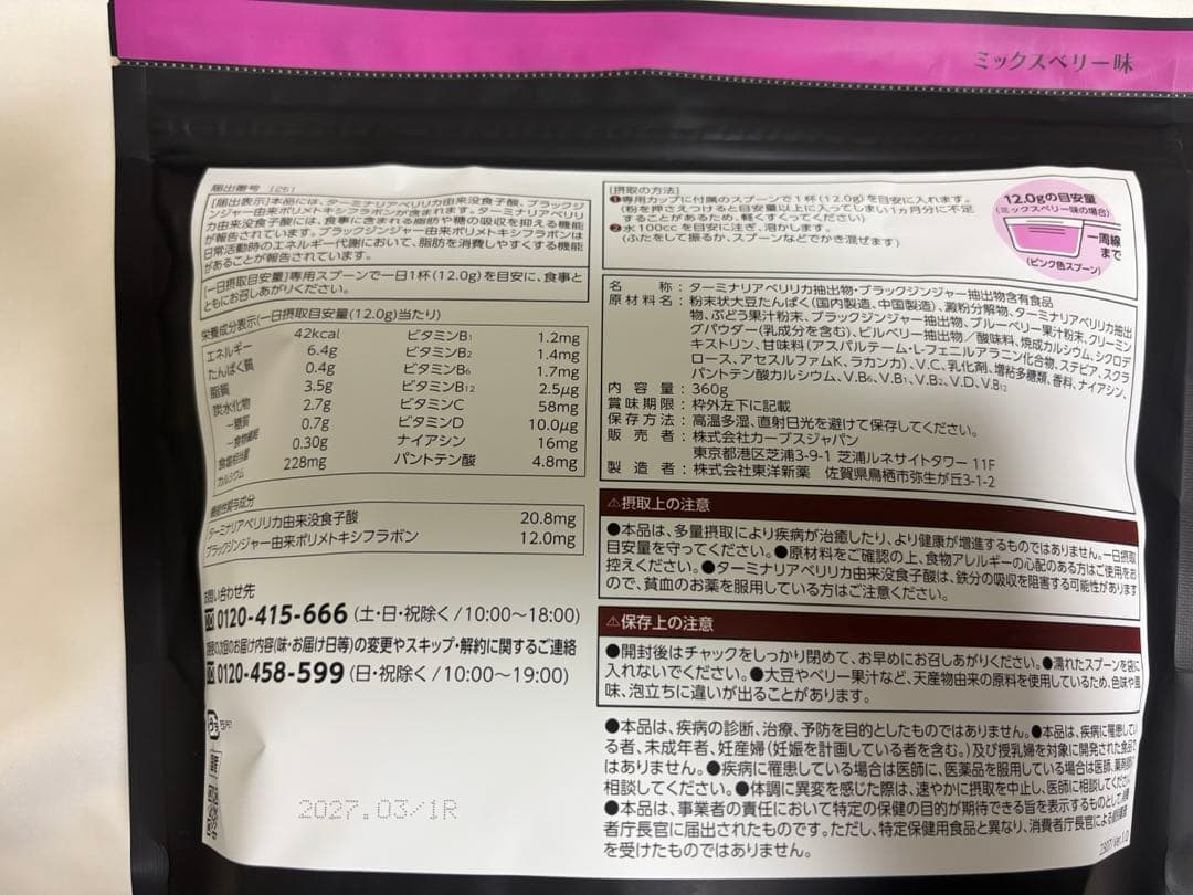 カーブス　ヘルシービューティ ミックスベリー味 30食分 ２袋