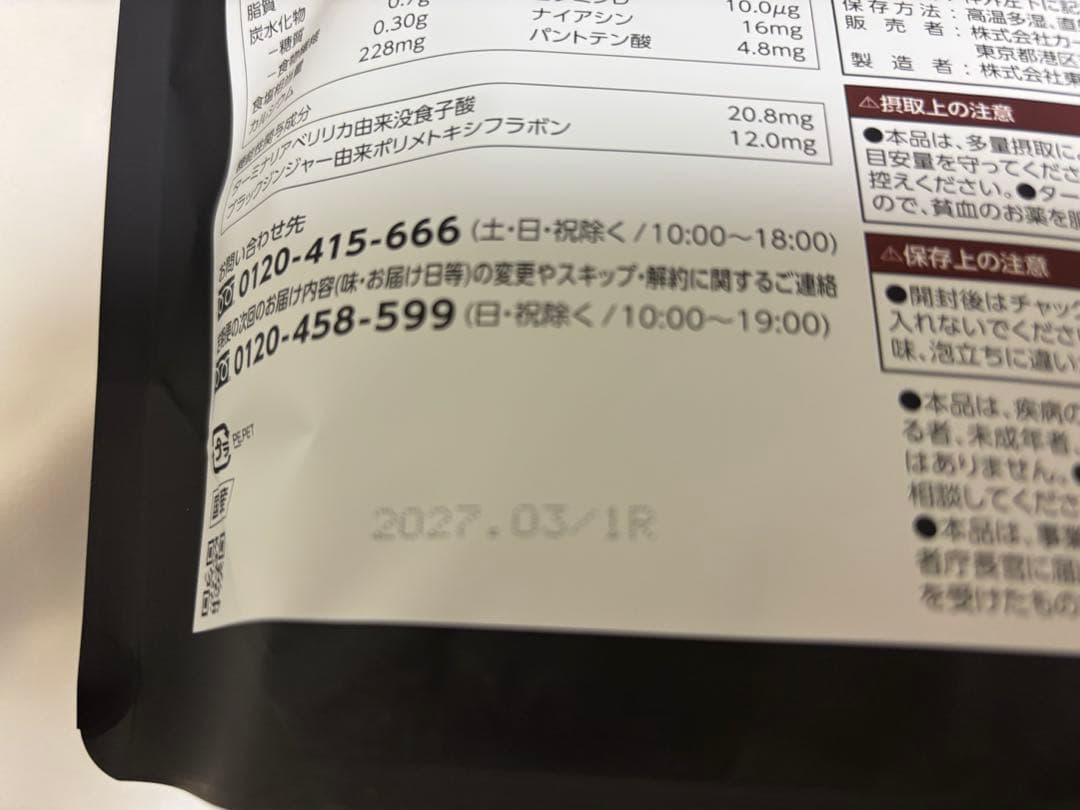 カーブス　ヘルシービューティ ミックスベリー味 30食分 ２袋