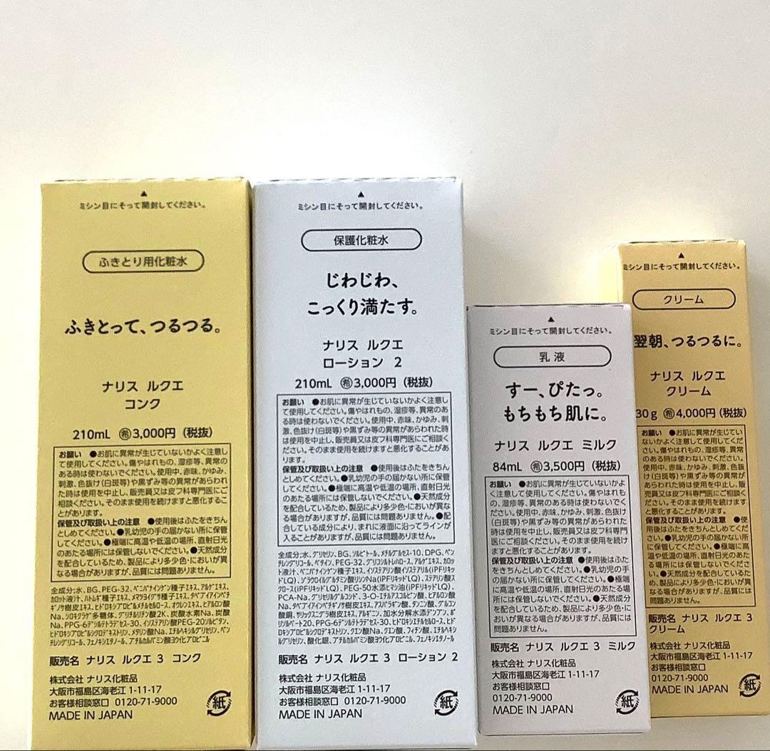 ナリス化粧品ナリスルクエコンク＆ローション2＆ミルク＆クリーム