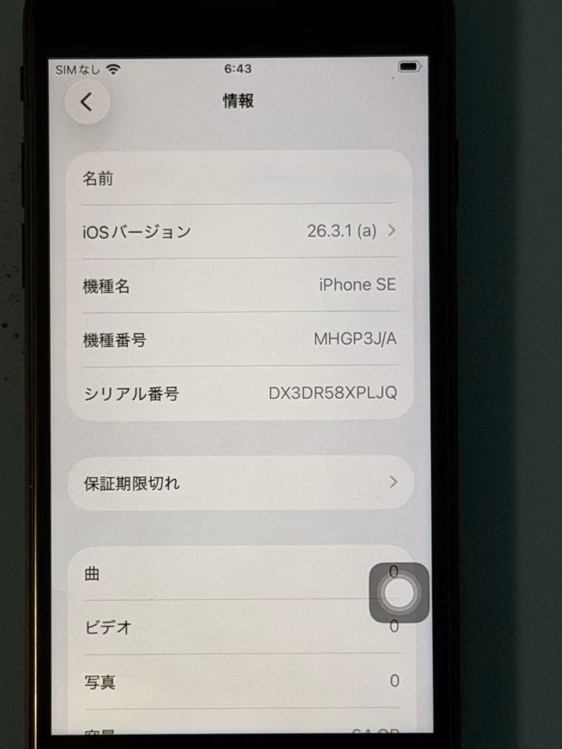iPhone SE 第二世代　64GB 背面ひび割れあり