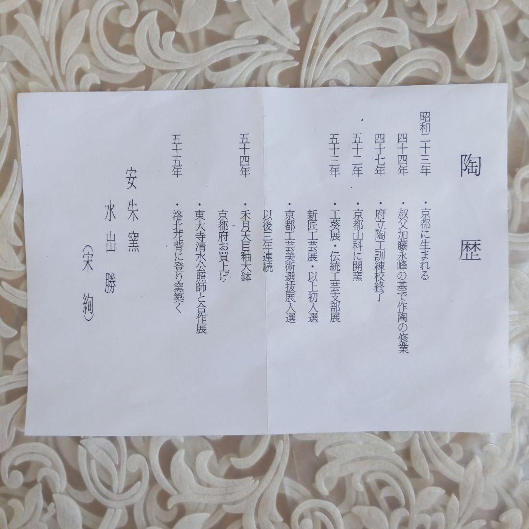 茶道具　抹茶茶碗　御本白菊　水出宗絢　作　抹茶碗　表千家　裏千家　【匿名配送】