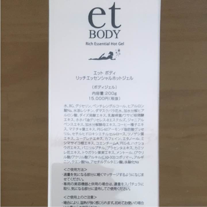 ET BODY Rich Essential Hot Gel 未開封