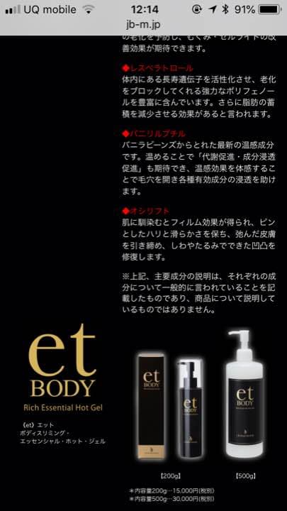 ET BODY Rich Essential Hot Gel 未開封