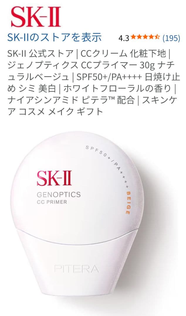 SK-II GENOPTICS CC プライマー 30g