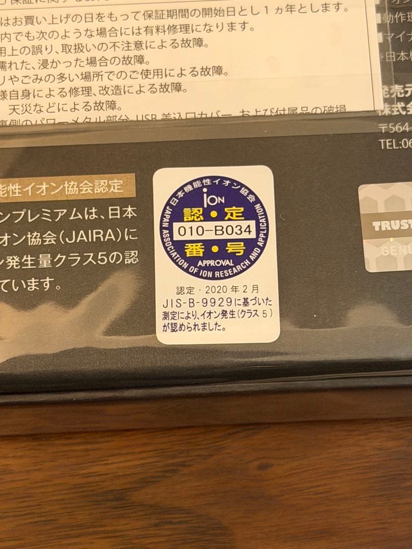 イオニオンプレミアム