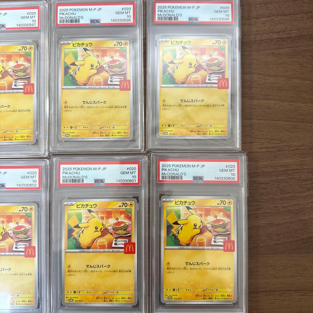 マックピカチュウ PSA10連番10枚セット