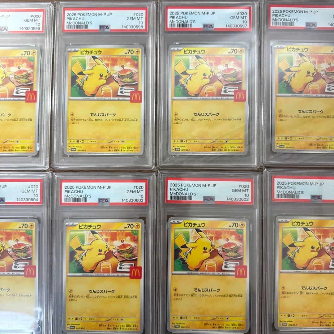 マックピカチュウ PSA10連番10枚セット