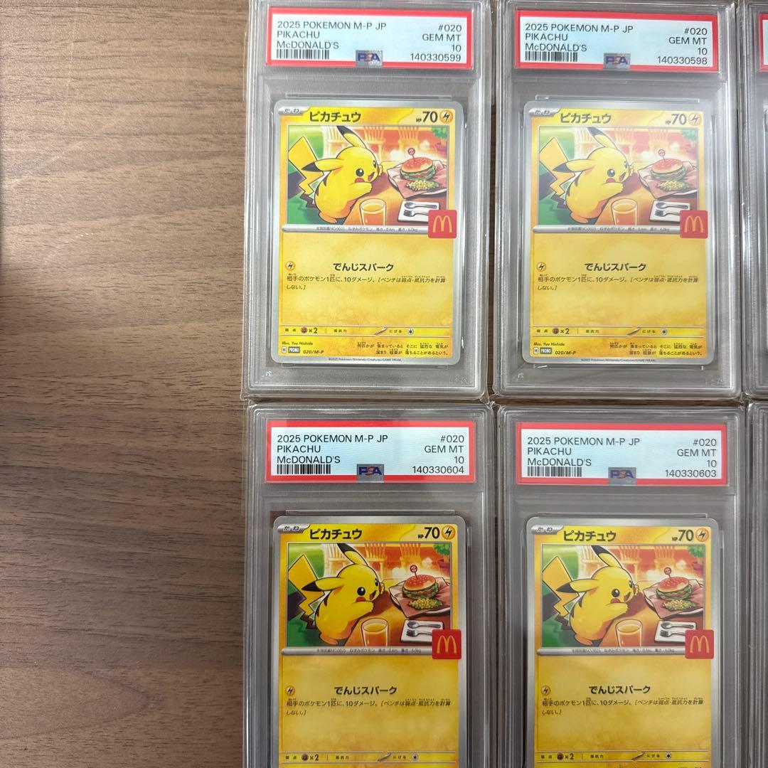 マックピカチュウ PSA10連番10枚セット