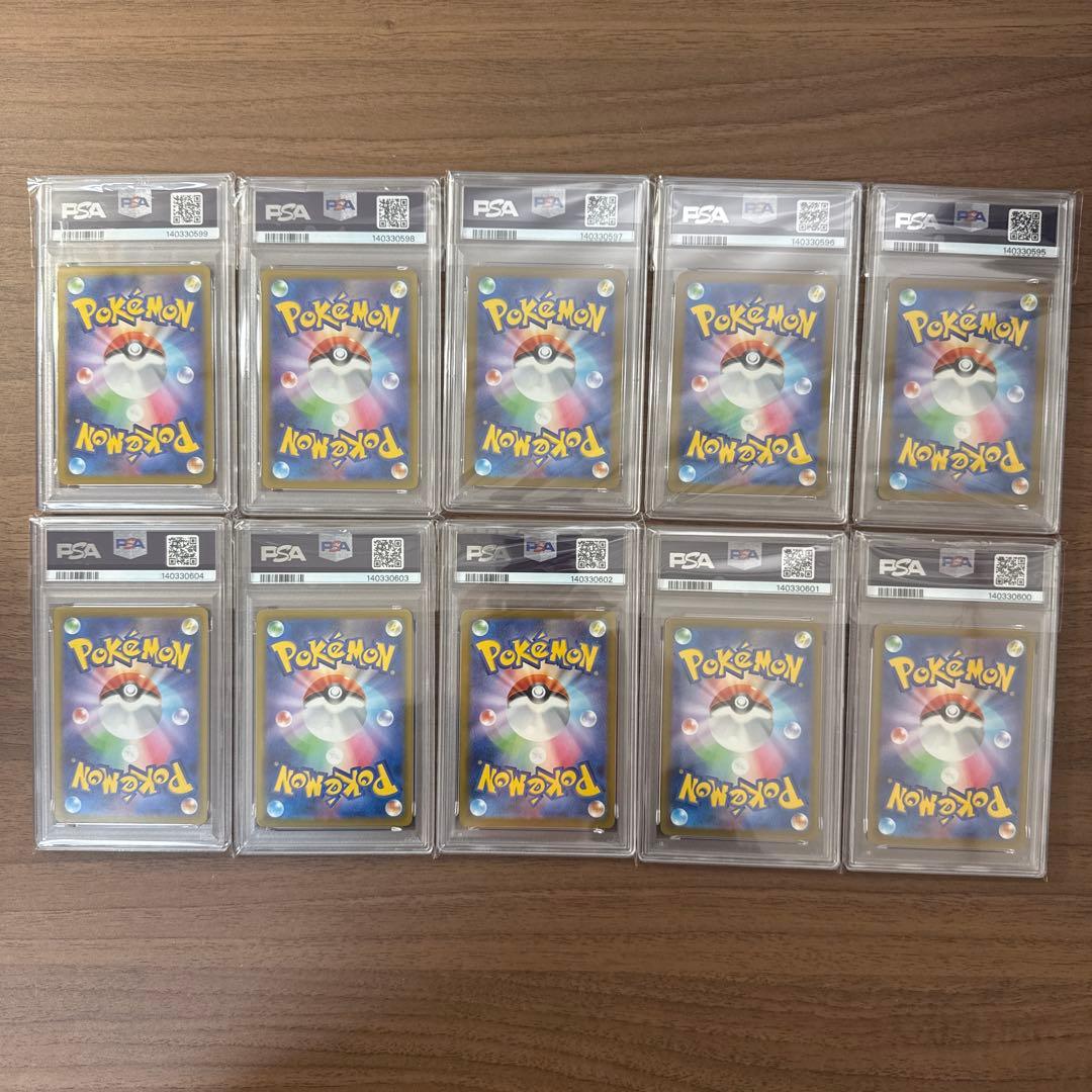 マックピカチュウ PSA10連番10枚セット