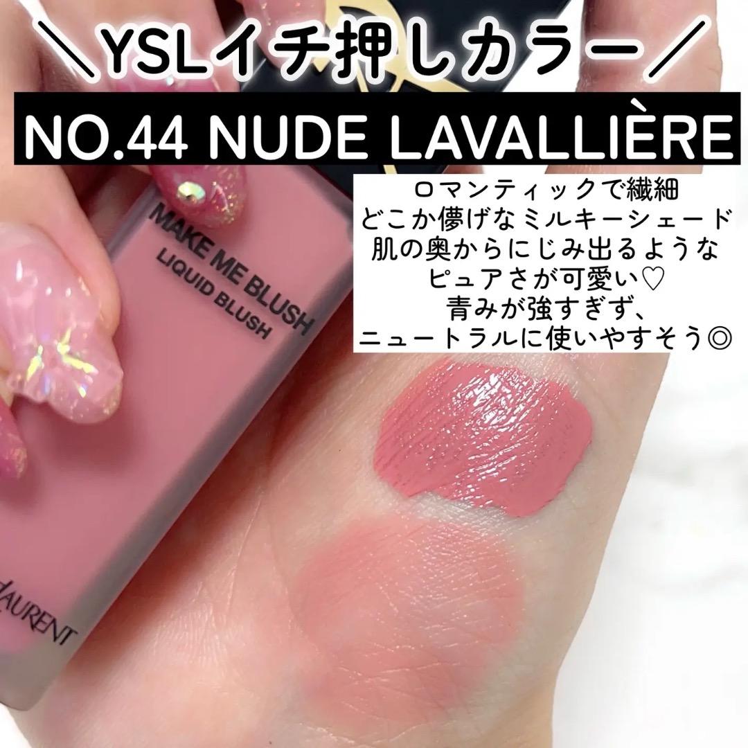 イヴ・サンローランYSLメイクミーブラッシュ リキッド 44ヌードラヴァリエール