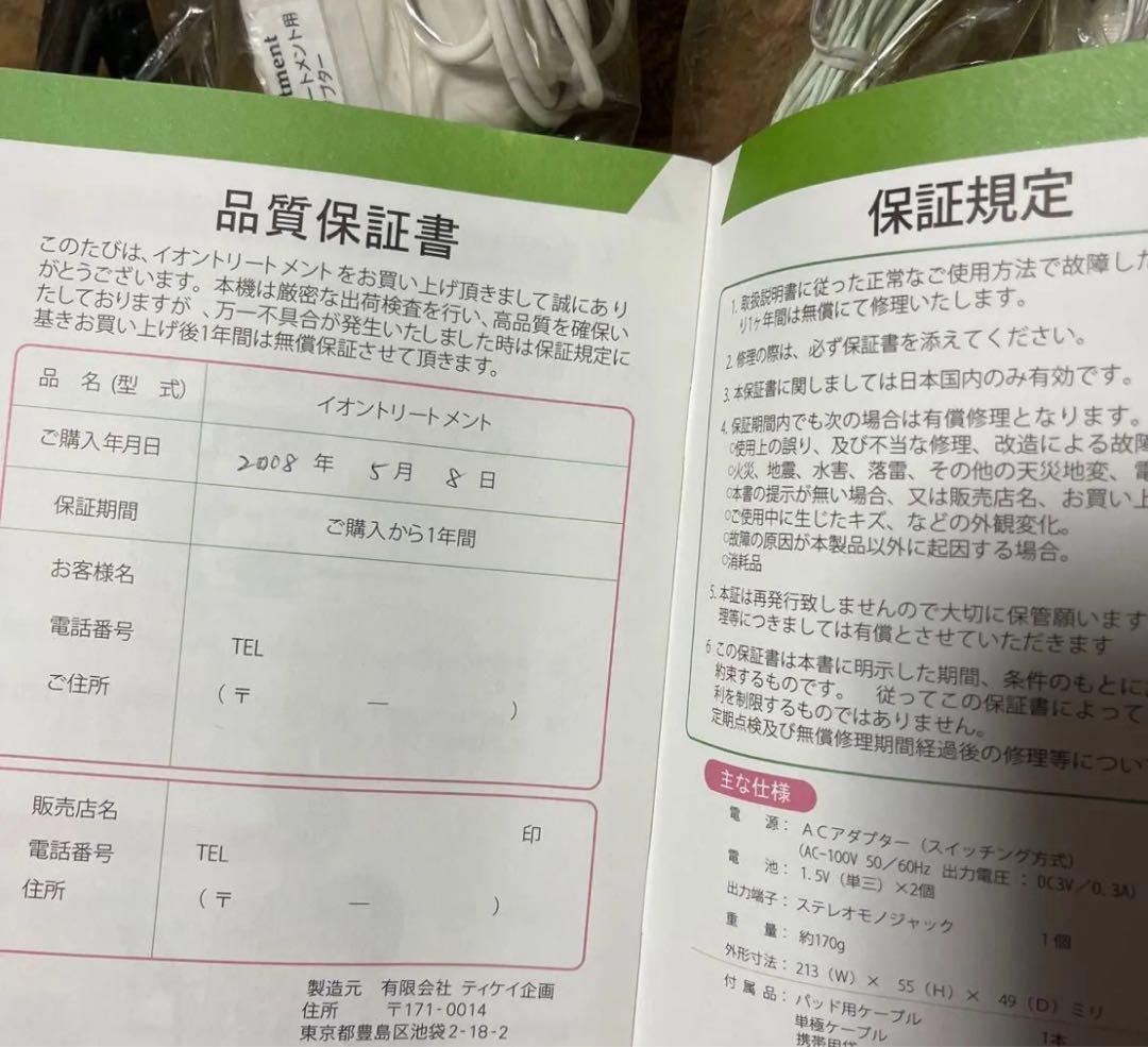 美顔器 ミューフル　美顔機 セルフエステ　イオントリートメント　家庭用美容器